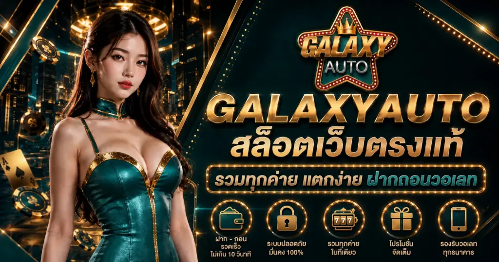 GALAXYAUTO